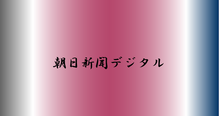 【2023年11月6日朝日新聞デジタルより】大阪公立大学公認学生ベンチャー第一号の株式会社ロジグリッシュが国際プレゼンテーションなどを支援するためエミー賞受賞のニュースプロデューサー率いるアッパーウエストサイドメディア社と業務提携