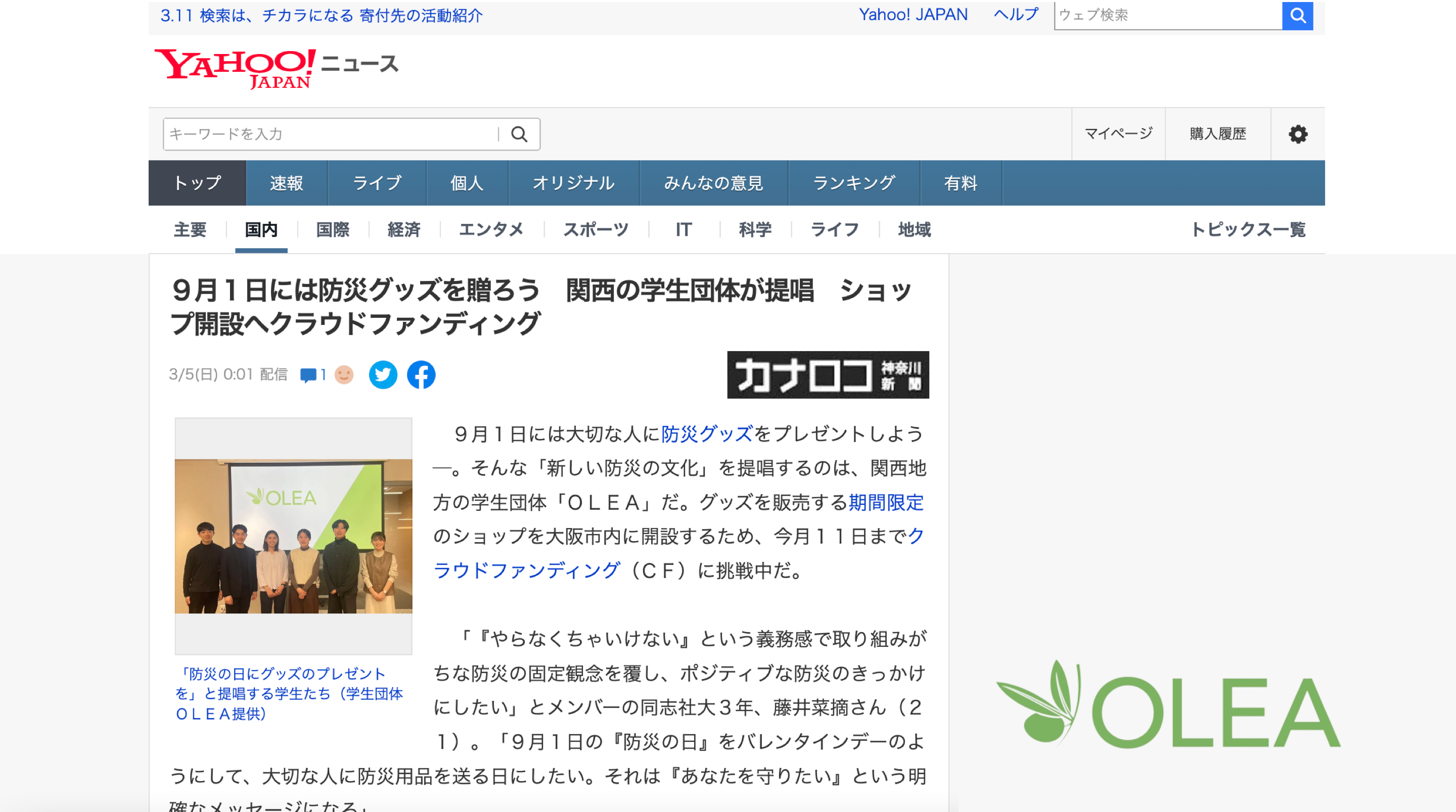 遂に、Yahoo!ニュースに掲載されました！！！