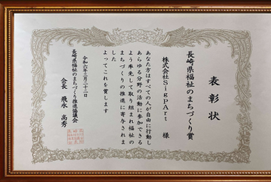 長崎県福祉のまちづくりに採択されました!