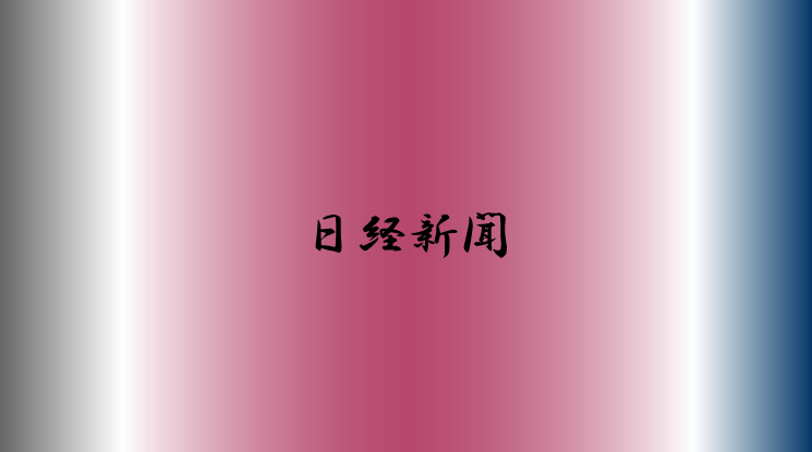 【2023年11月6日日経新聞(オンライン)より】大阪公立大学公認学生ベンチャー第一号の株式会社ロジグリッシュが国際プレゼンテーションなどを支援するためエミー賞受賞のニュースプロデューサー率いるアッパーウエストサイドメディア社と業務提携