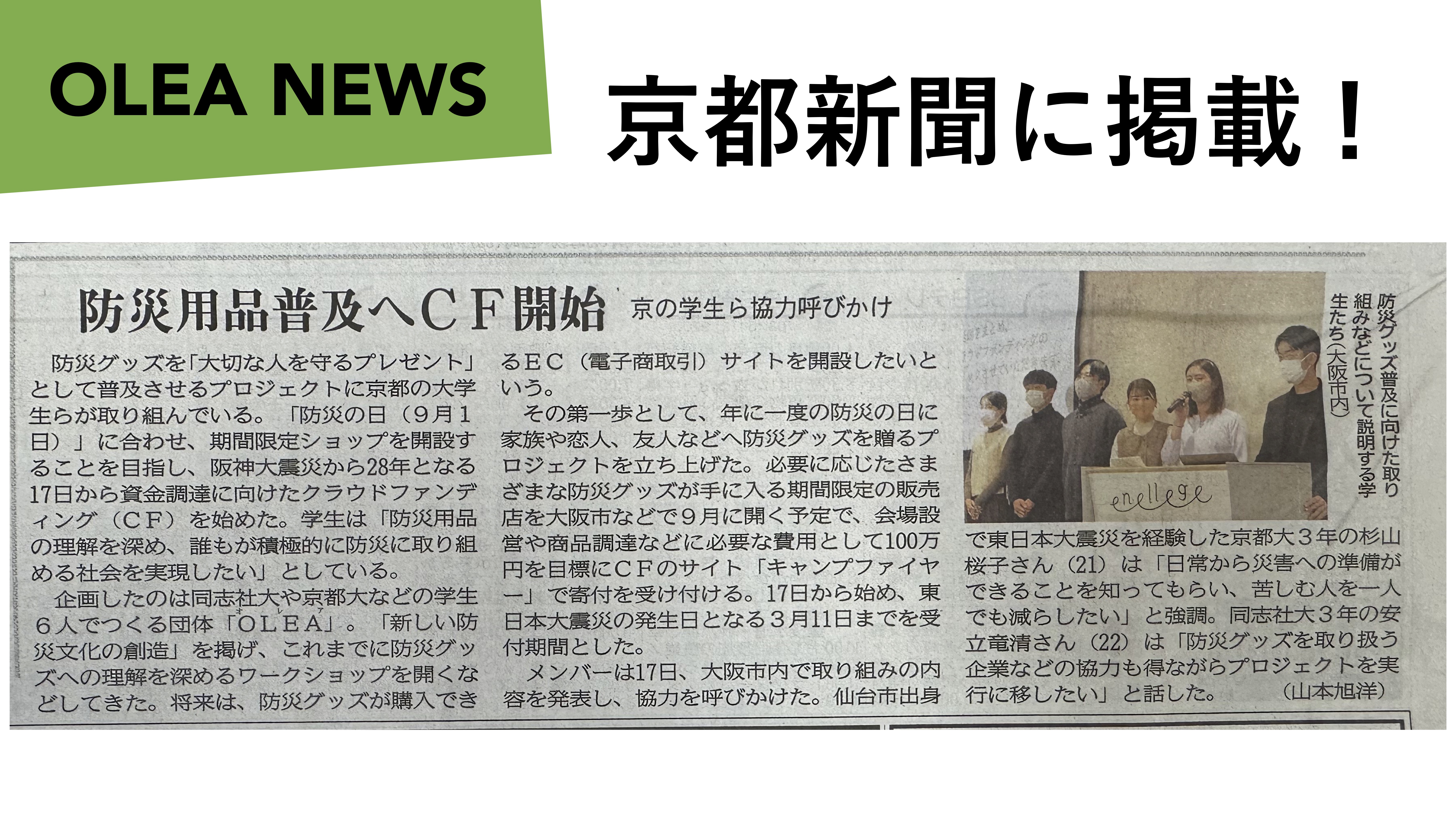 クラファン始動イベントの様子が京都新聞に掲載されました !